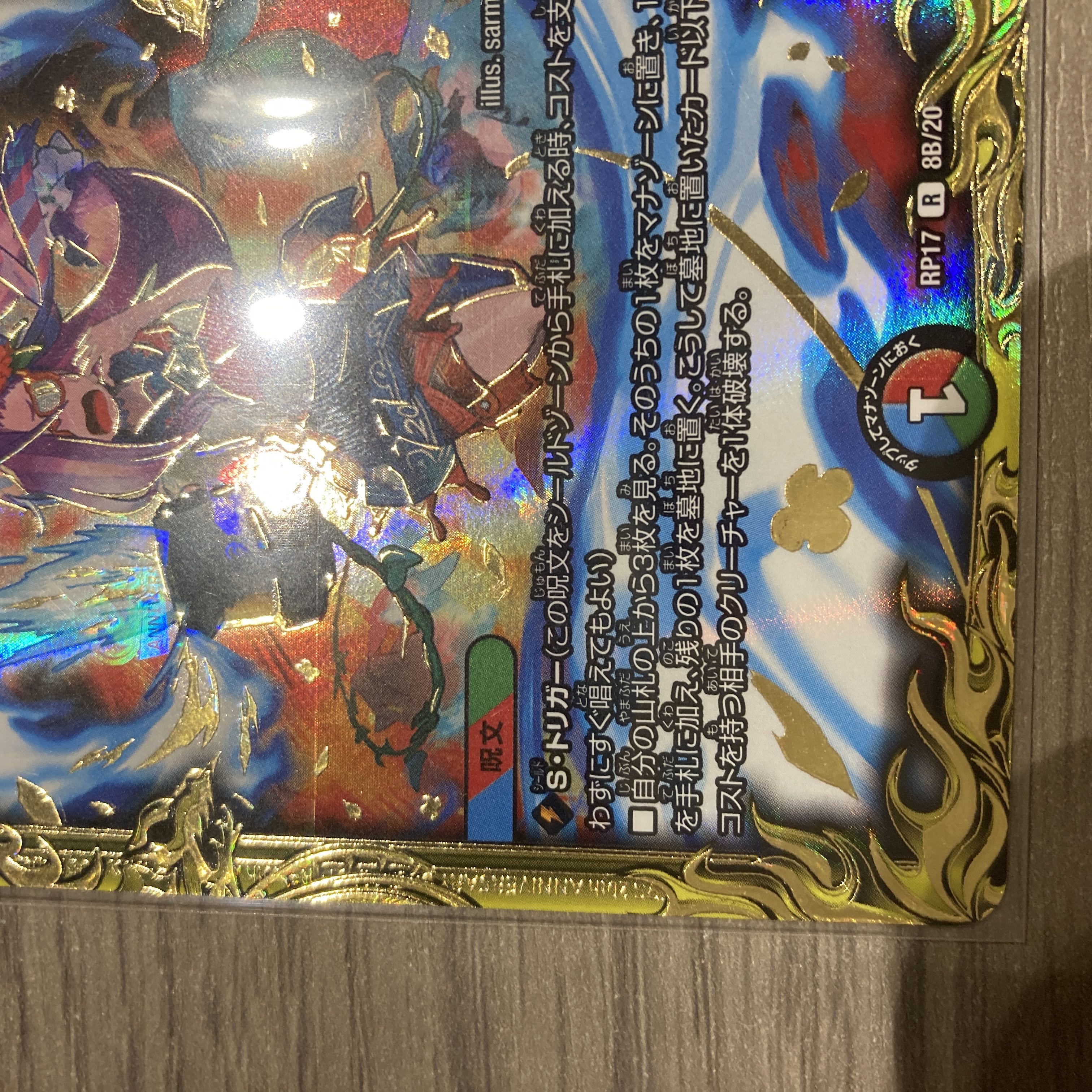 Don Don Fire Spewing Now (20th SP Rare Spec.) R-foil 8B/20