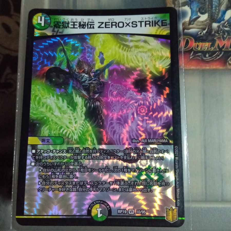 Set Discount Zero Hell King Secret ZERO x STRIKE VR 10/95