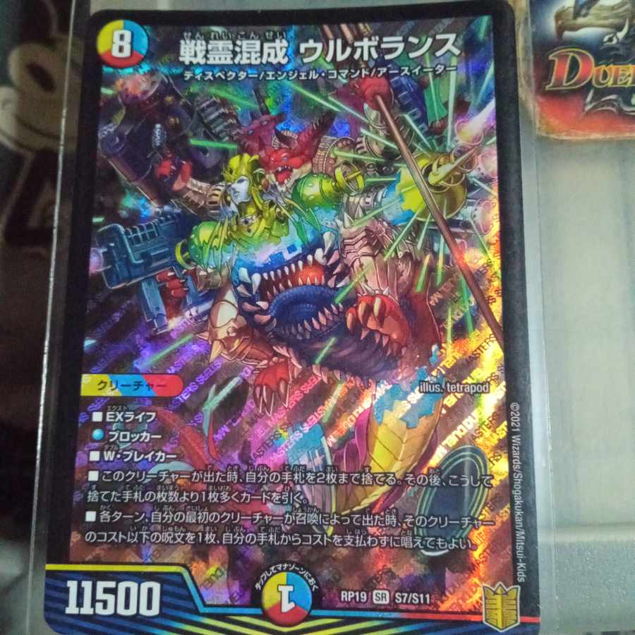 Set Discount War Spirit Mixed Urborans SR S7/S11