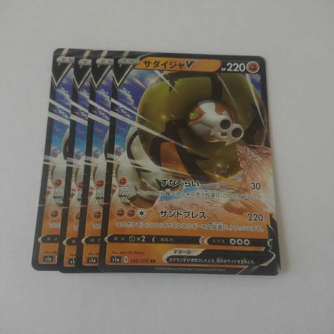 サダイジャV 4枚 S1a VMAXライジング【もる】