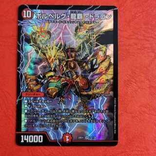 Bor Bianca Gu Ryuha Dragon SR 12/130