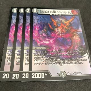 「大蛇」の鬼 ジャドク丸