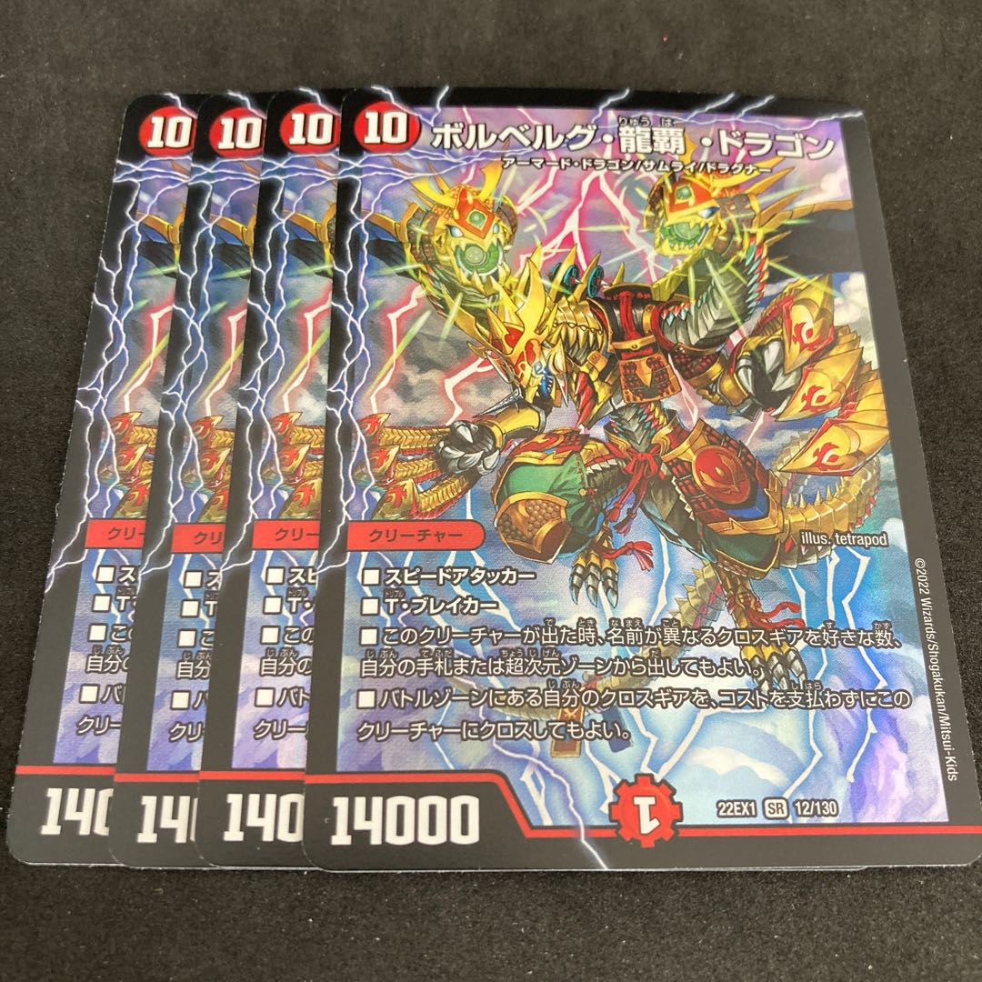 Bor Bianca Gu Ryuha Dragon SR 12/130