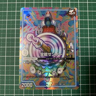 Almighty Zenno VR 1/48 1 piece