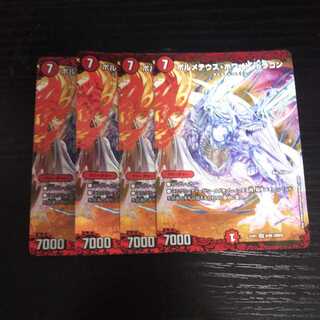 A92 ボルメテウス・ホワイト・ドラゴン 4枚 スーパーレア  デュエマ