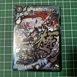 1 Extreme Dragon King Herboloff SE (Secret)2d/(Secret)2d 1枚