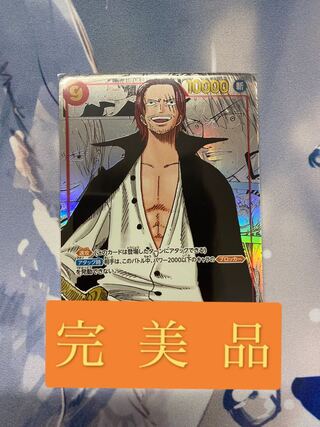 Complete and beautiful] Shanks Parallel Romance Dawn