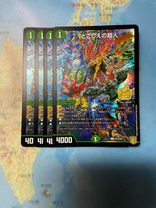 Psychic People of Tokoshie, set of 4. Lowest price!