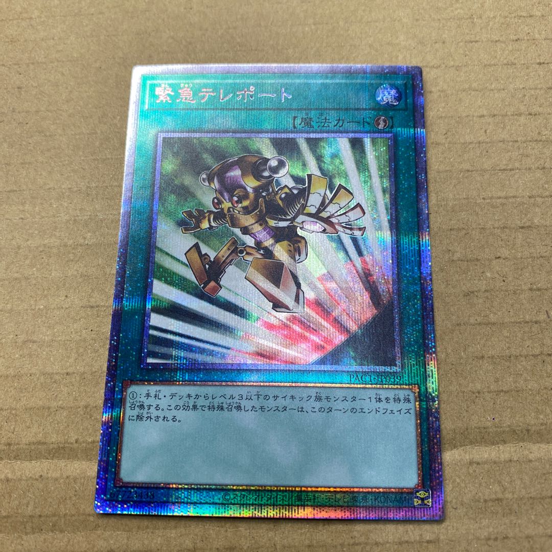 Emergency Teleport Prismatic Secret Rare JP039