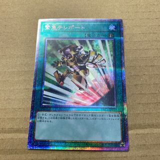 Emergency Teleport Prismatic Secret Rare JP039