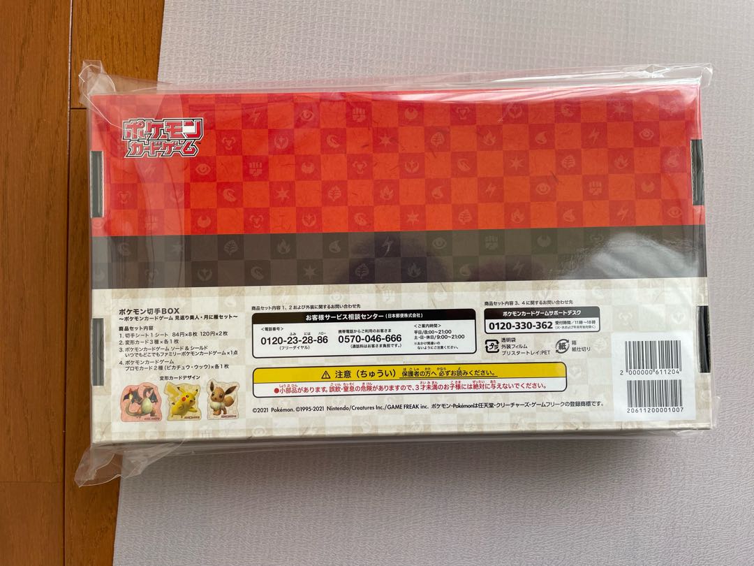 Pokémon Stamp Box - Pokémon Card Game: Mukareta Bijin, Geese on the Moon Set