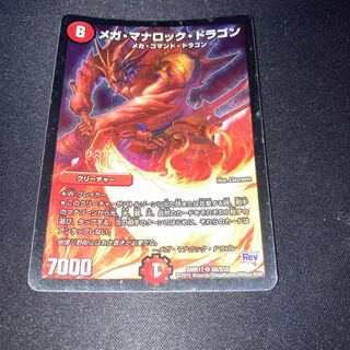 メガ・マナロック・ドラゴン SR S8/S10