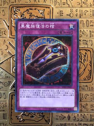 Dark Renewal Millennium Super Rare JP027