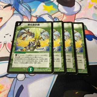 進化設計図 R 40/110/Y8