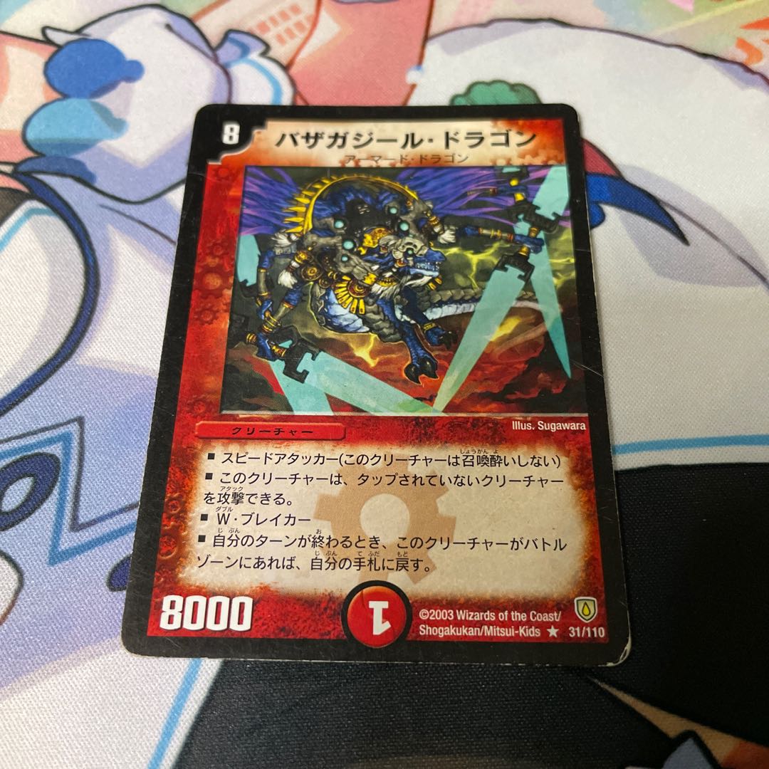 Bazagazeal Dragon R 31/110