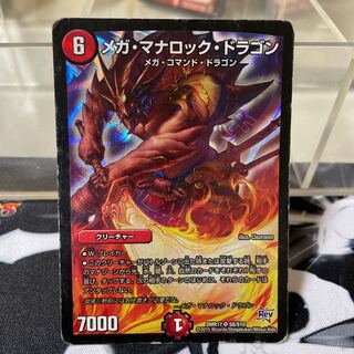 メガ・マナロック・ドラゴン SR S8/S10