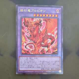 烙印竜アルビオン アルティメットレア JP033　【木林堂】