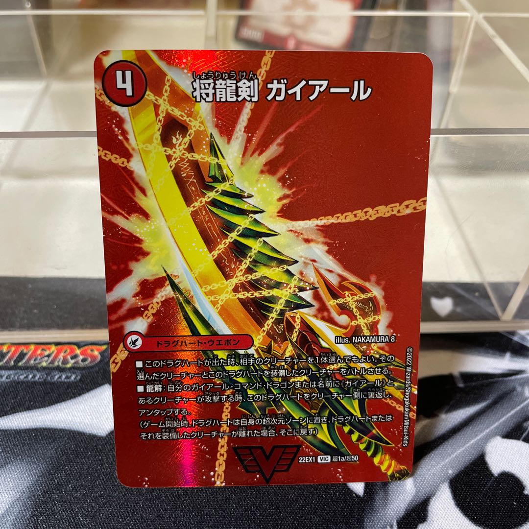 Shoguryu Sword Gaiairu|Raging Shoguryu Gaiburn VIC Psychic1a/Psychic50|Psychic1b/Psychic50