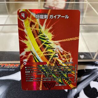 Shoguryu Sword Gaiairu｜Raging Shoguryu Gaiburn VIC Psychic1a/Psychic50｜Psychic1b/Psychic50