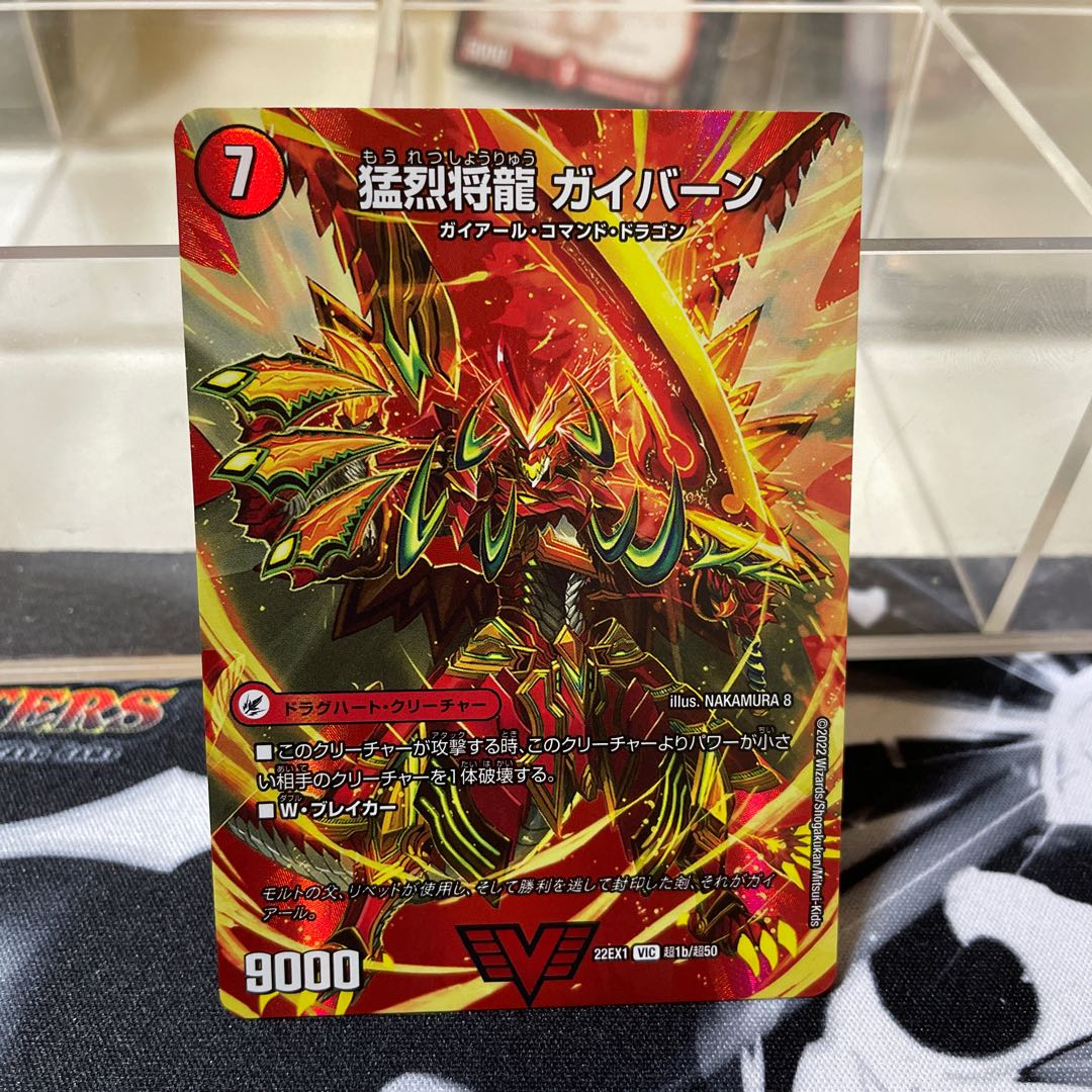 Shoguryu Sword Gaiairu|Raging Shoguryu Gaiburn VIC Psychic1a/Psychic50|Psychic1b/Psychic50