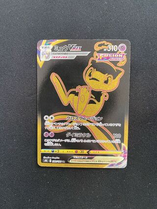 ミュウVMAX UR 280/184