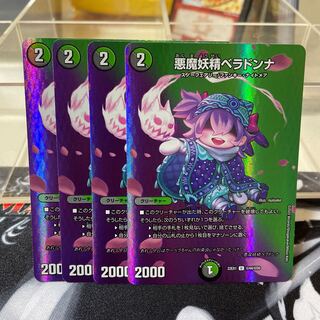 悪魔妖精ベラドンナ U-foil 超44/超50