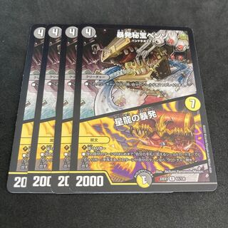 専用 オールデリート 暴発秘宝ベンゾ｜星龍の暴発 R 61/130