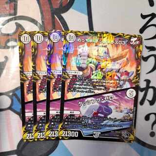 Meh! DENJALAS G3｜KESSING ZERO (20th Black Treasure) T1/T20