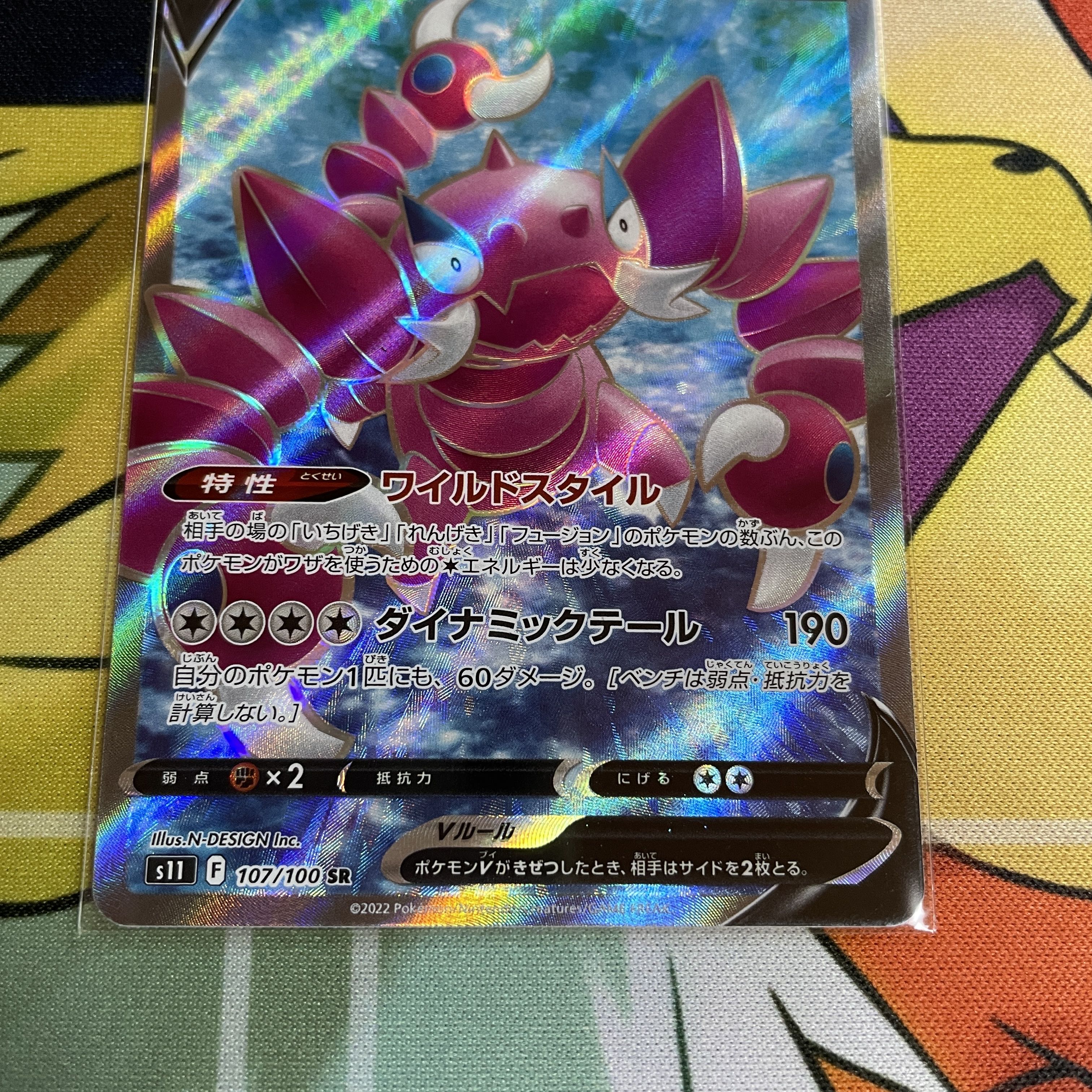 ドラピオンV SR 107/100 1枚