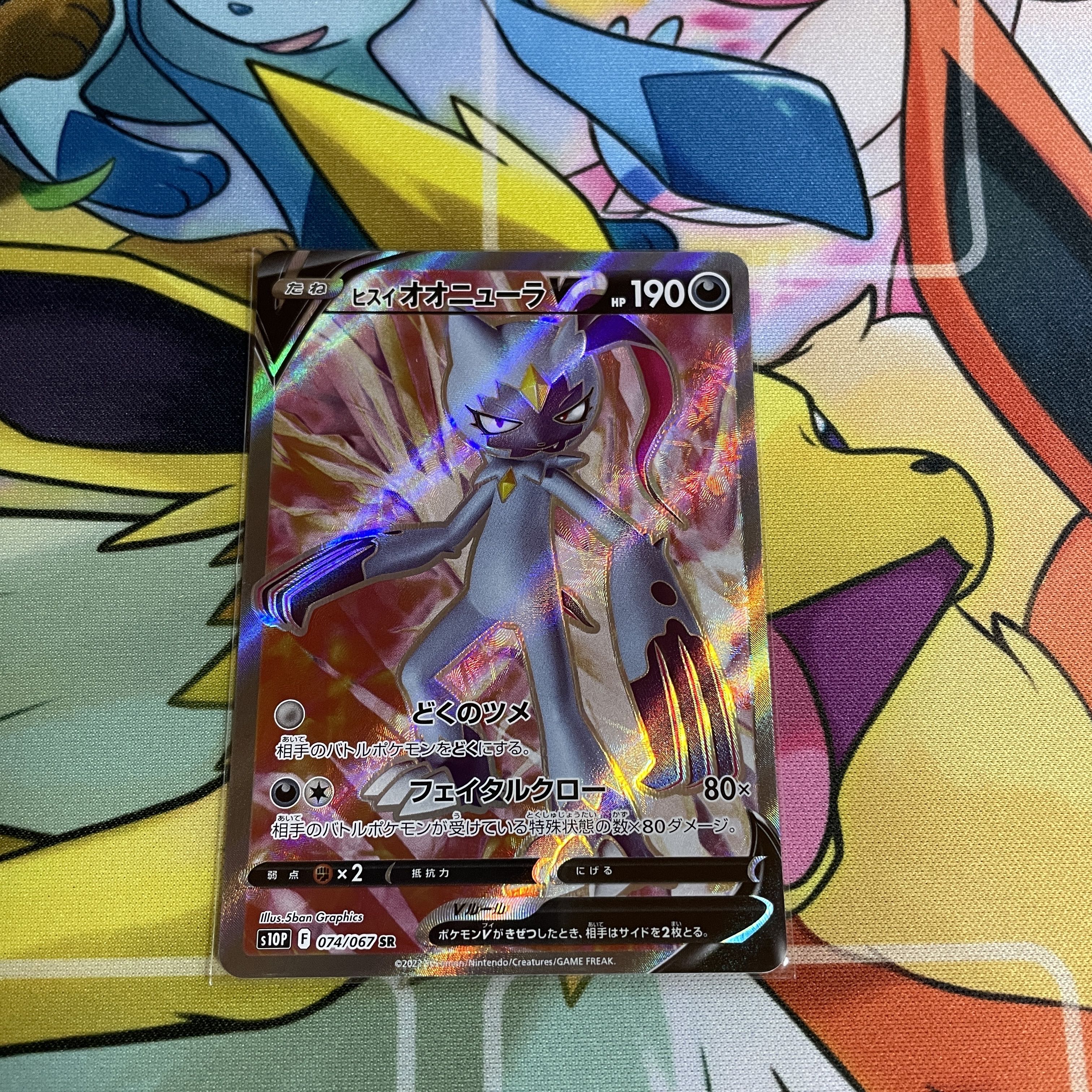 Jadeio SneaselV SR 074/067