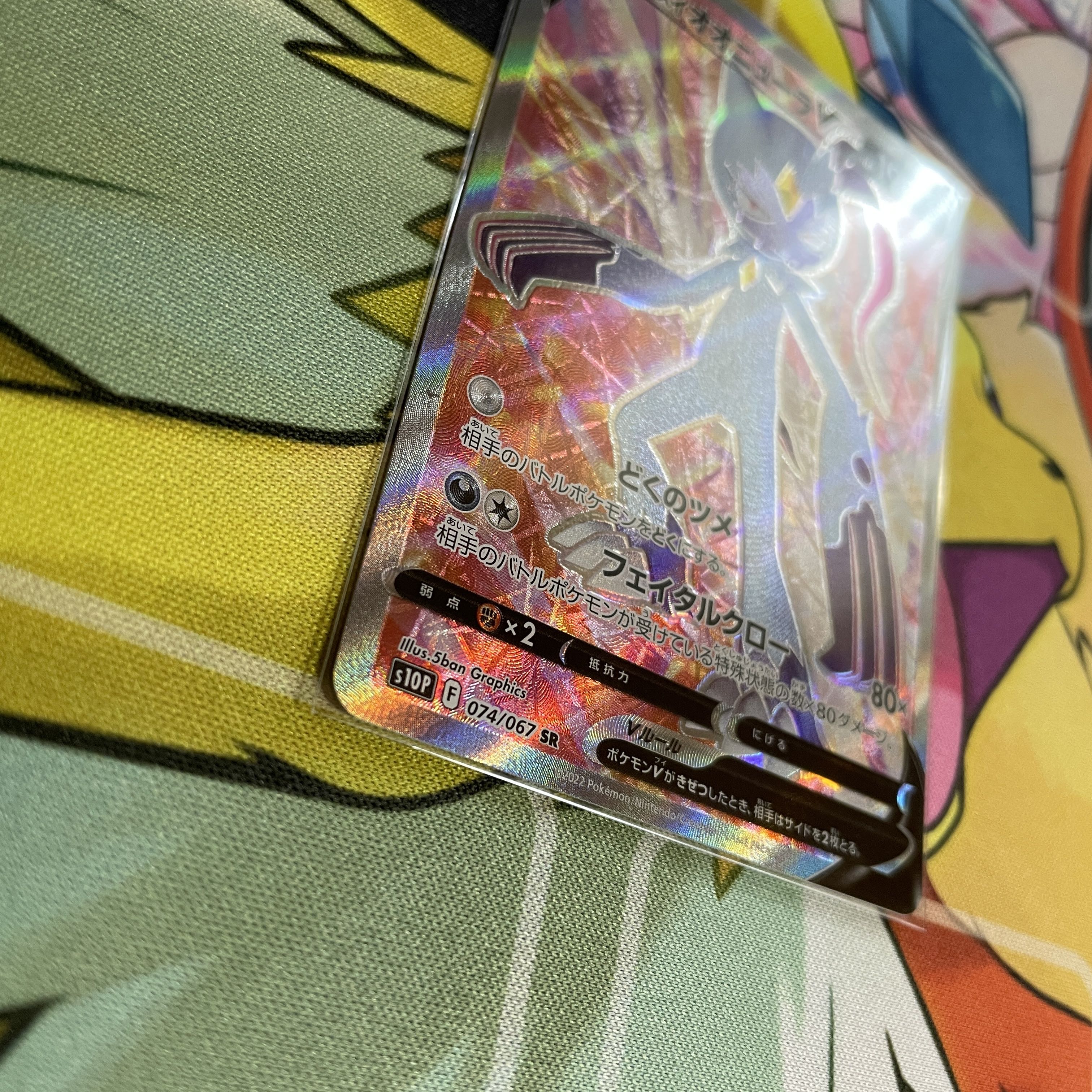 Jadeio SneaselV SR 074/067