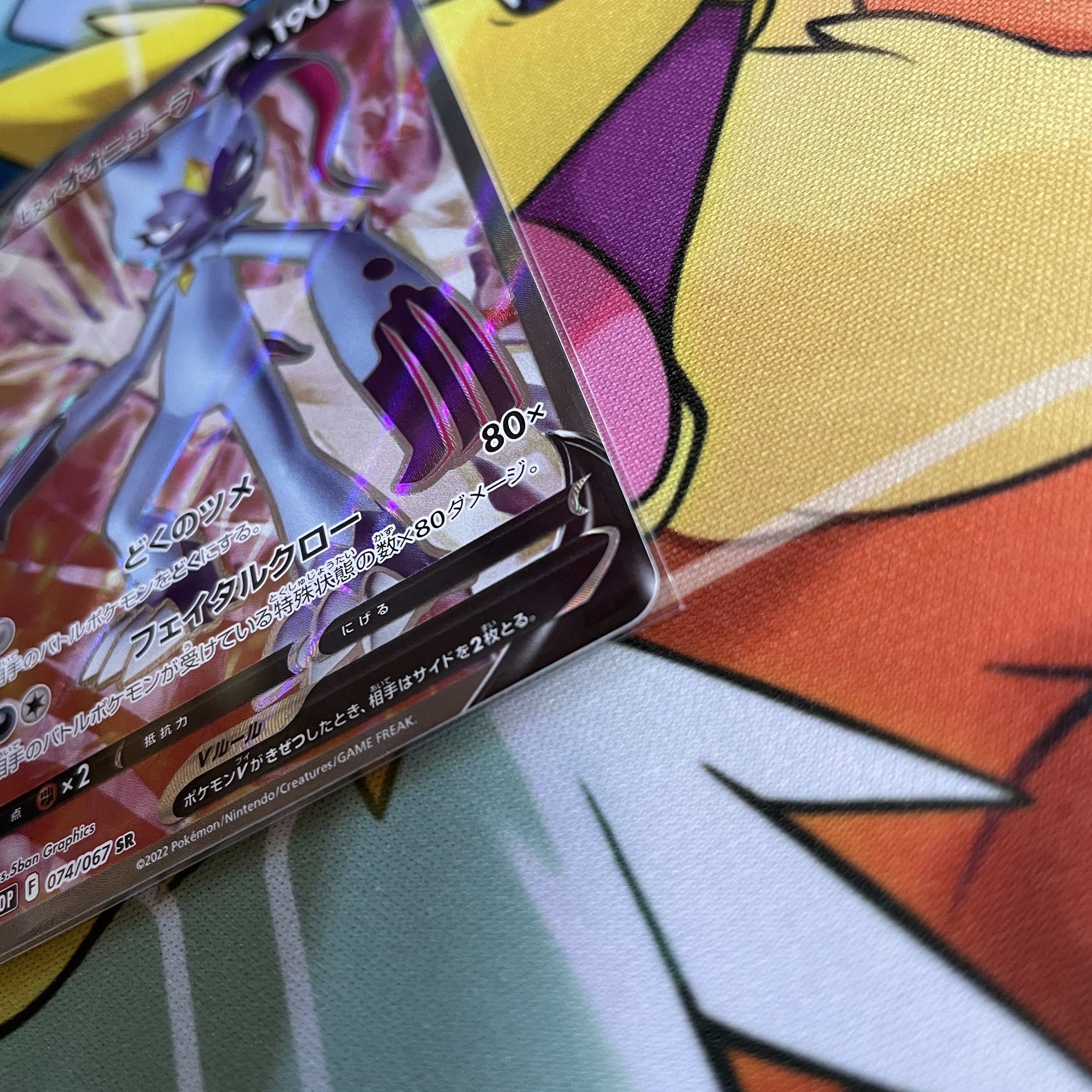 Jadeio SneaselV SR 074/067