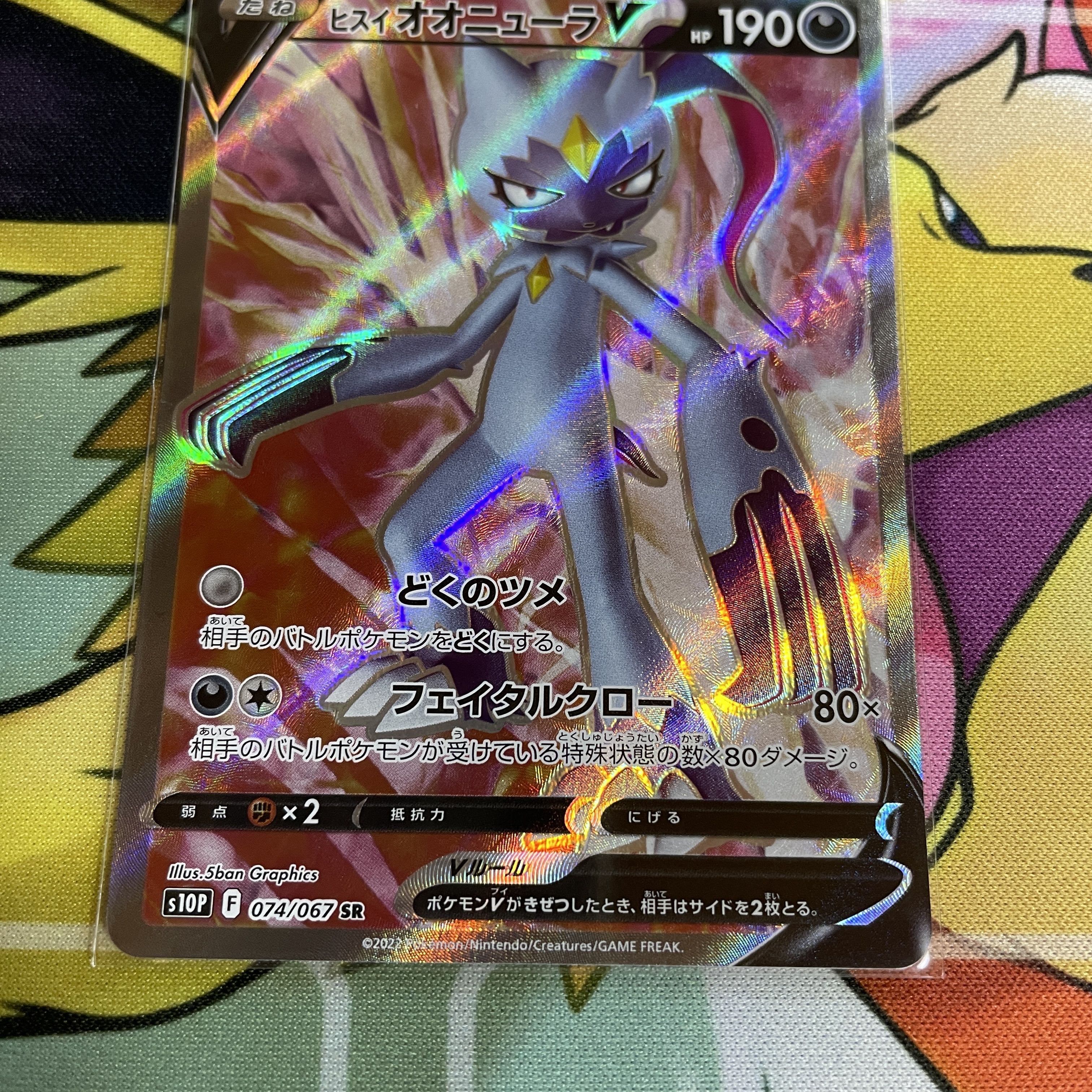 Jadeio SneaselV SR 074/067