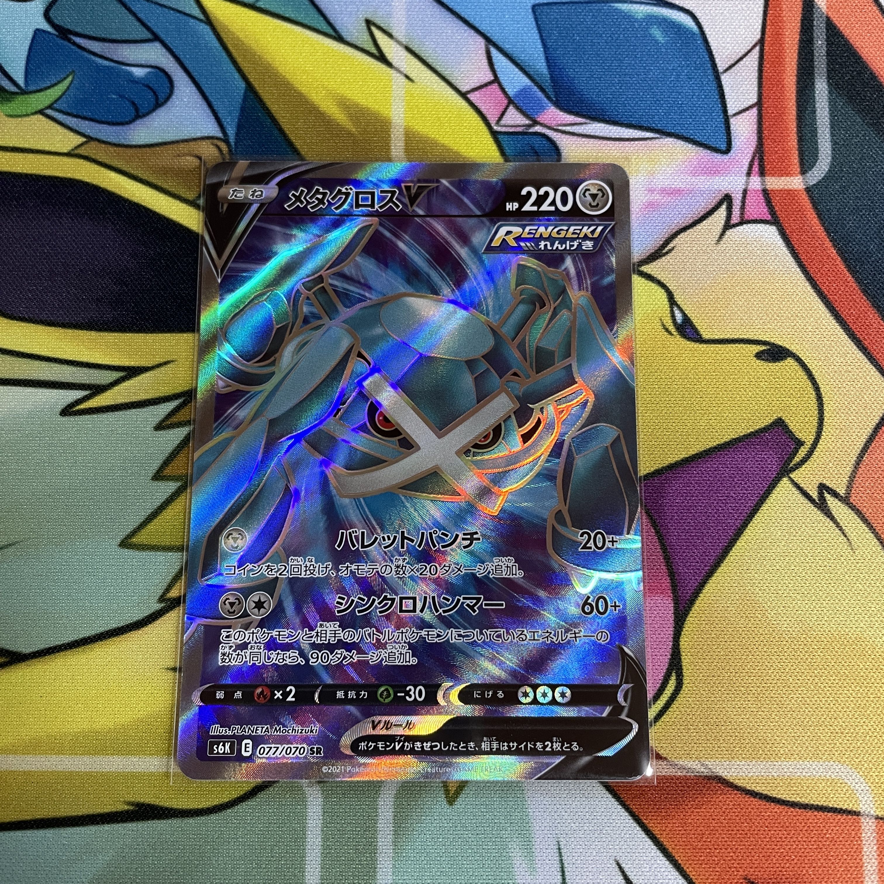 MetagrossV SR 077/070