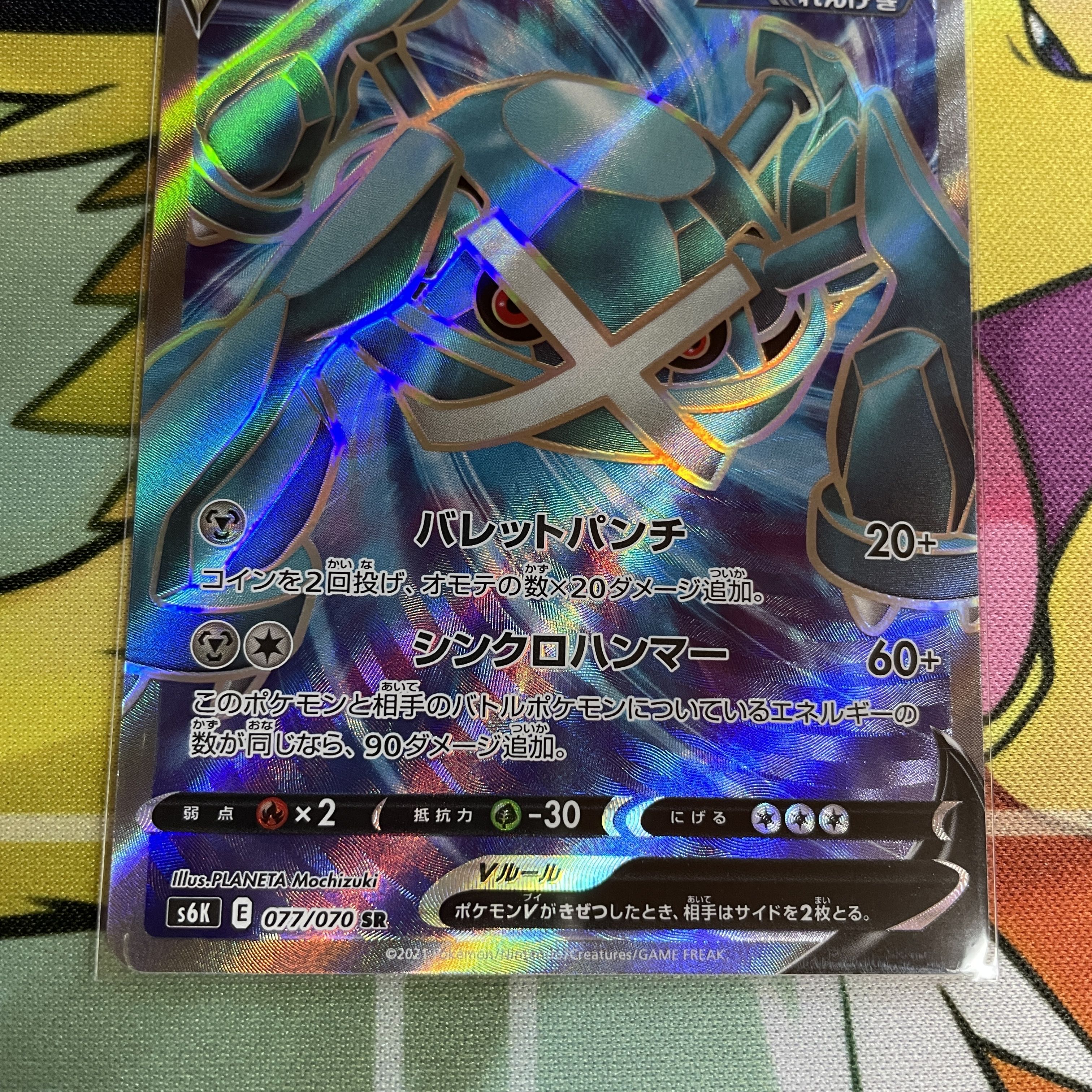 MetagrossV SR 077/070