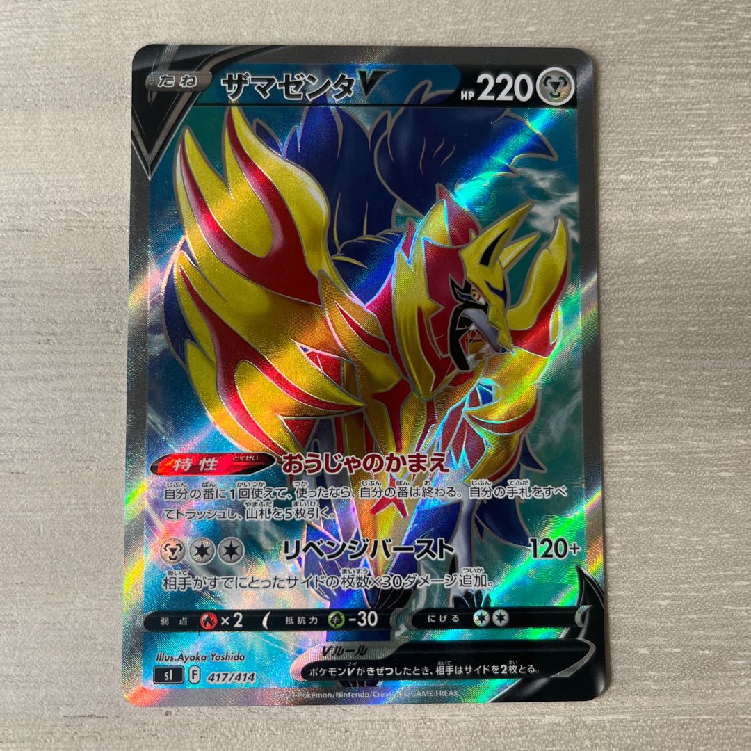 ZamazentaV (SR spec) S-TD 417/414