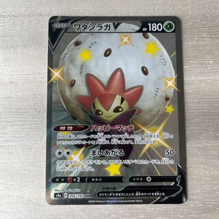 ワタシラガV SSR 306/190