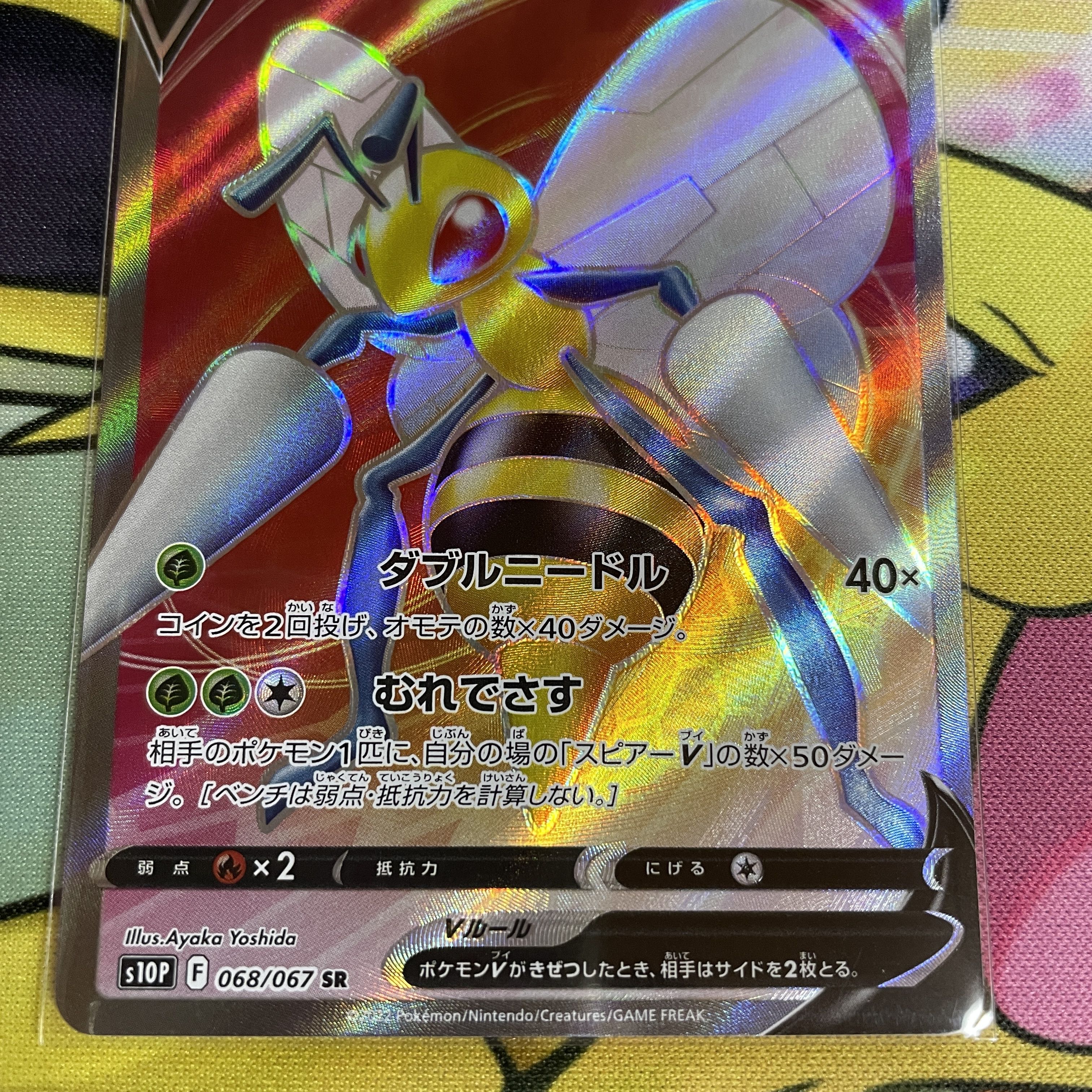 BeedrillV SR 068/067