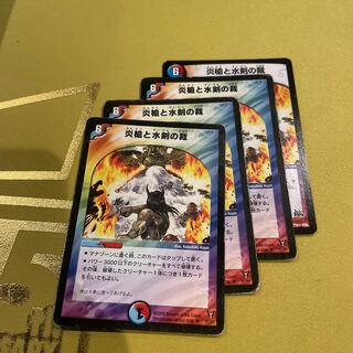 Fire spear and Water sword justice U 31/55