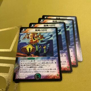 回神パロロ R 20/55/Y6 1枚