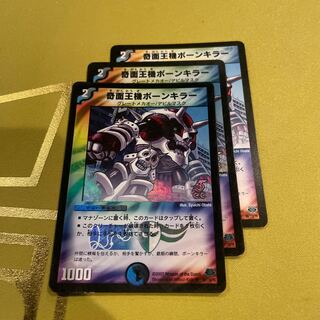 Odd-Faced King Machine Bone Killer (C.C.) U-foil 66/110/Y6