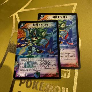 Dokkoi, the Phantom God (Normal) R 19/55/Y6