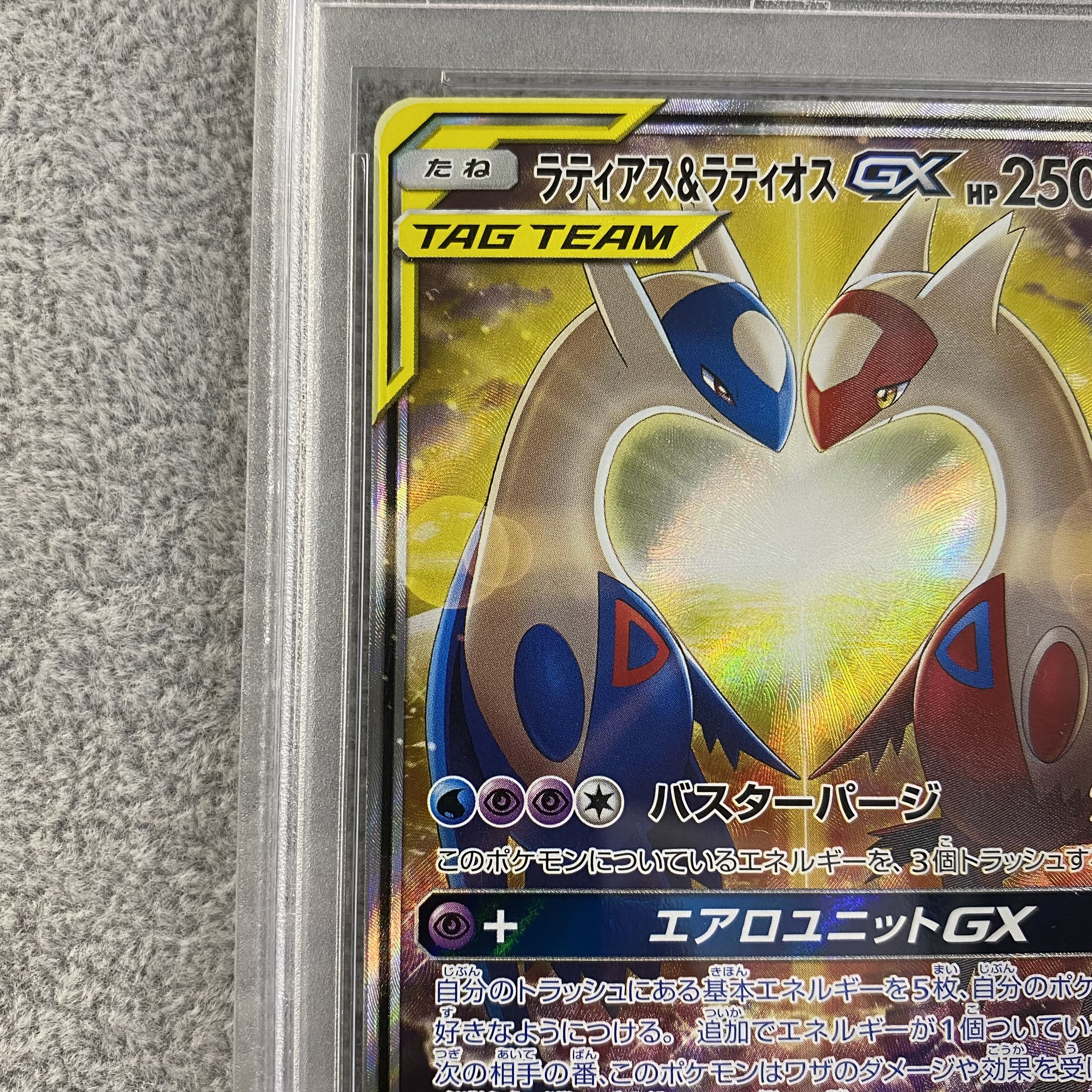PSA10 ラティアス&ラティオスGX SA SR 105/095
