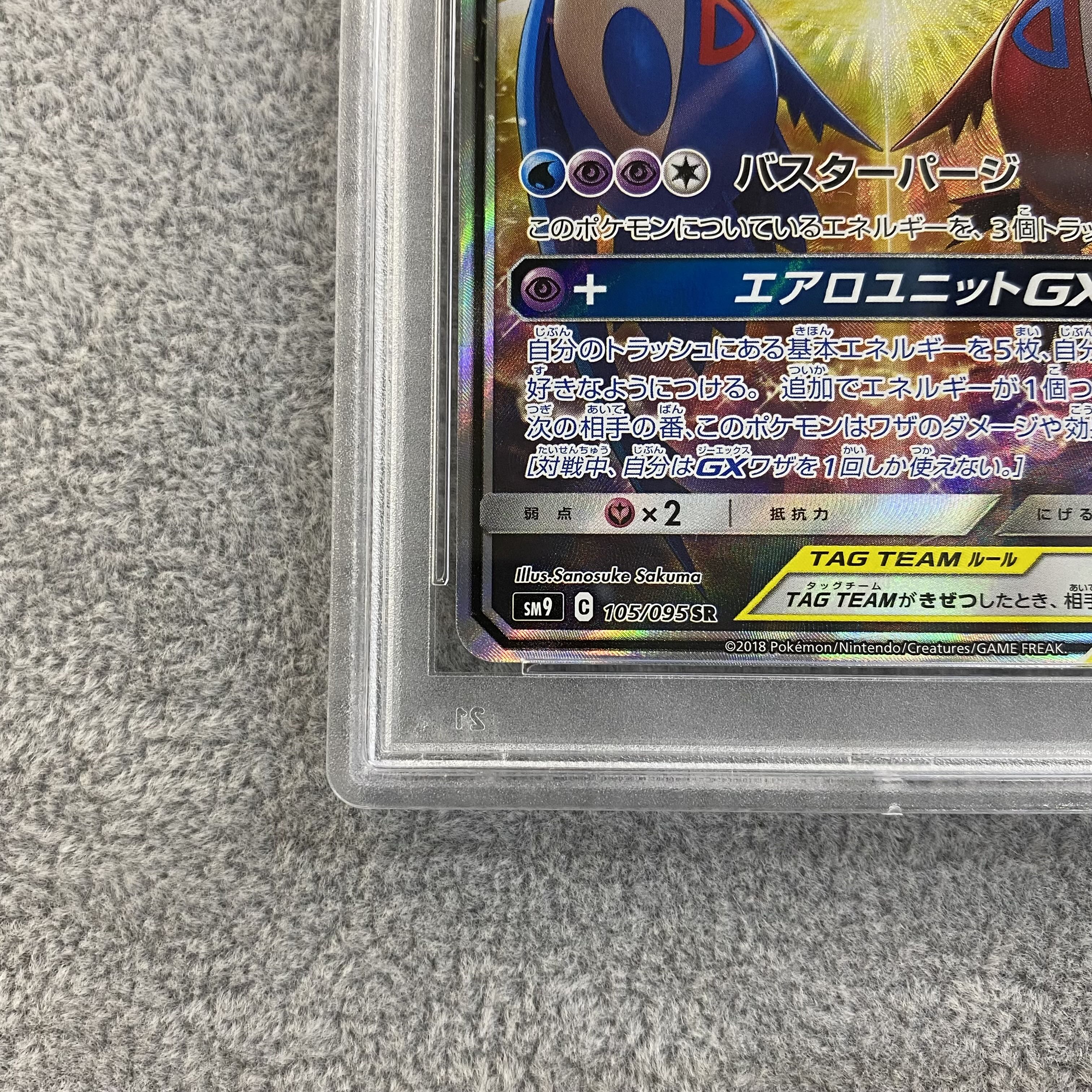 PSA10 ラティアス&ラティオスGX SA SR 105/095