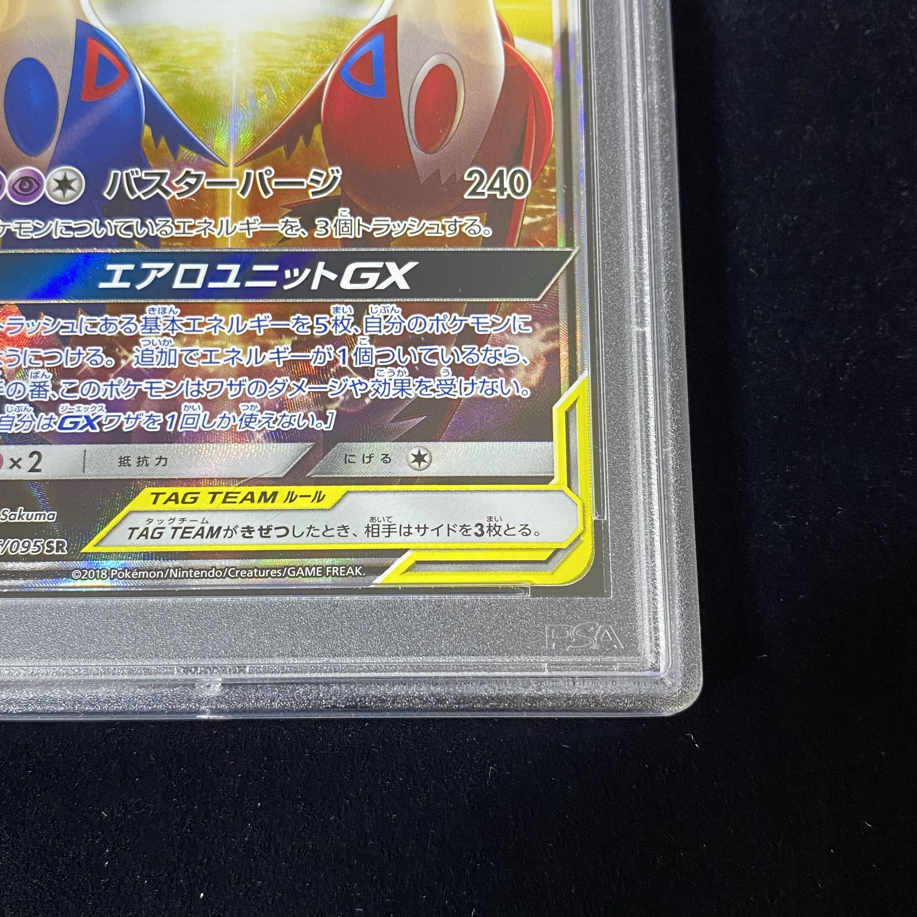 PSA10 ラティアス&ラティオスGX SA SR 105/095