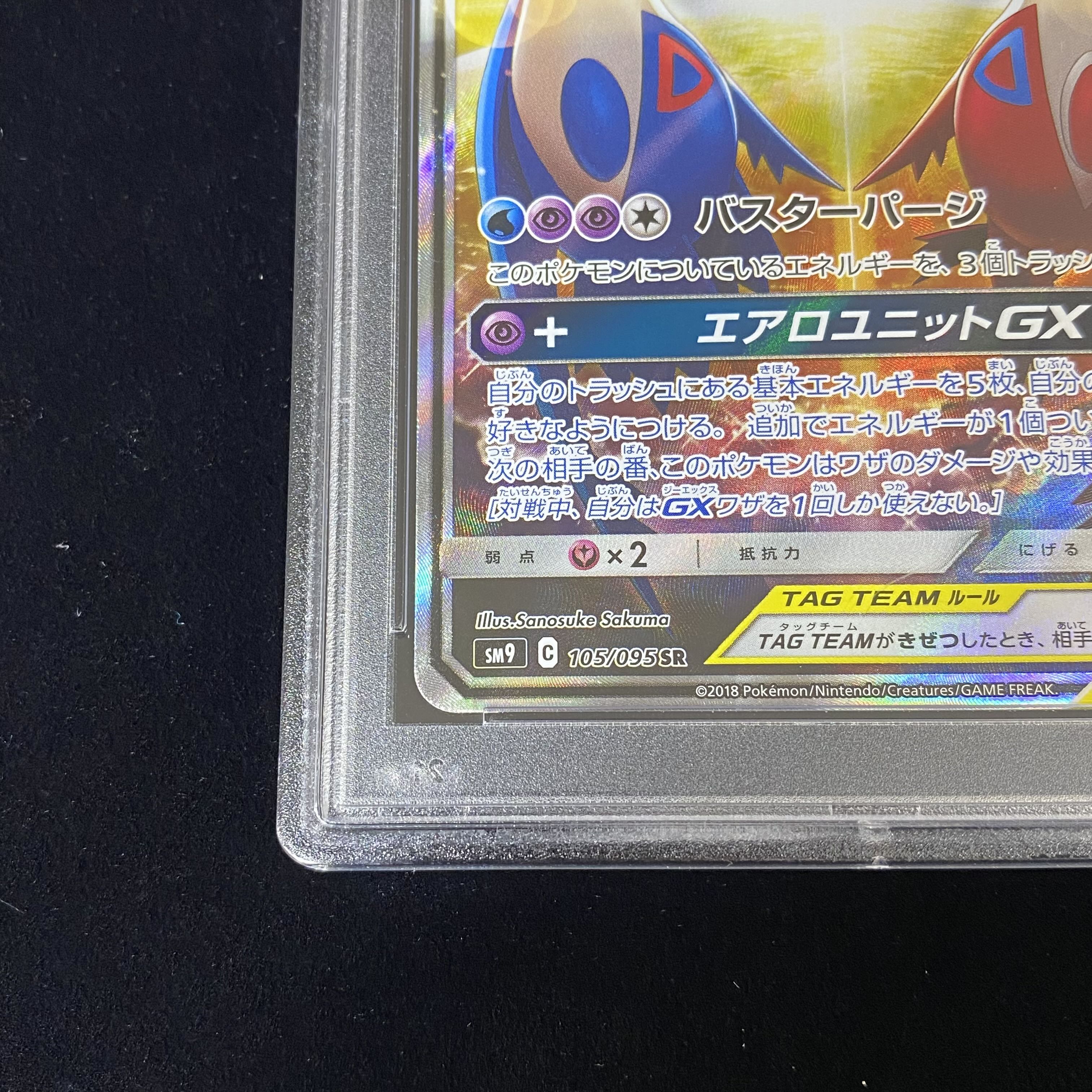PSA10 ラティアス&ラティオスGX SA SR 105/095