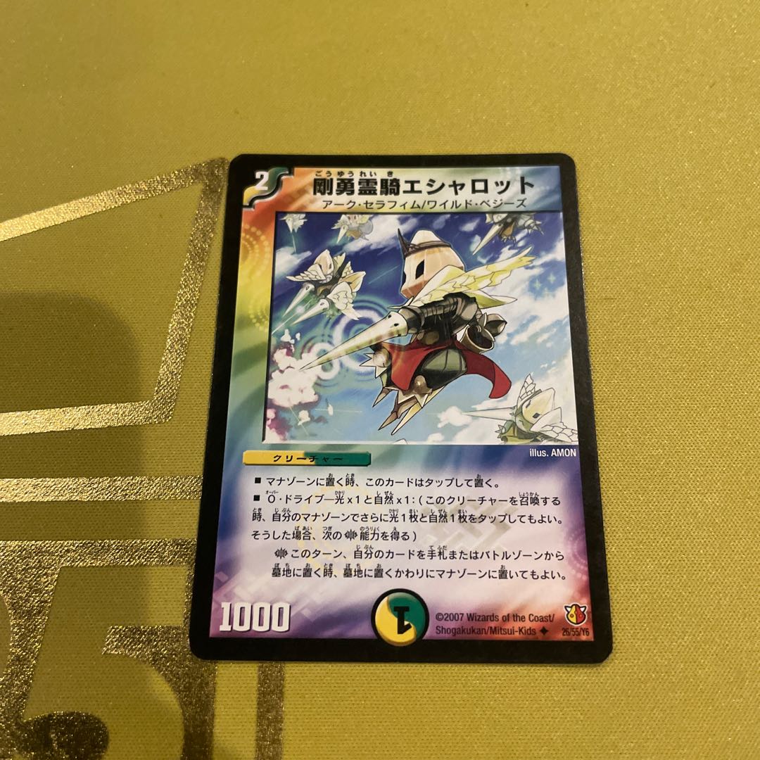 デュエルマスターズ 剛勇霊騎エシャロット