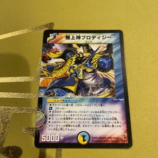Superlative God Prodigy R 8/55/Y6 1枚