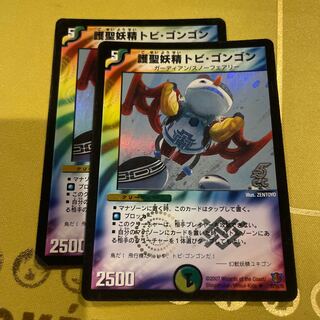 Tobi Gongon, the Protector Fairy (C.C.) U-foil 25/55/Y6