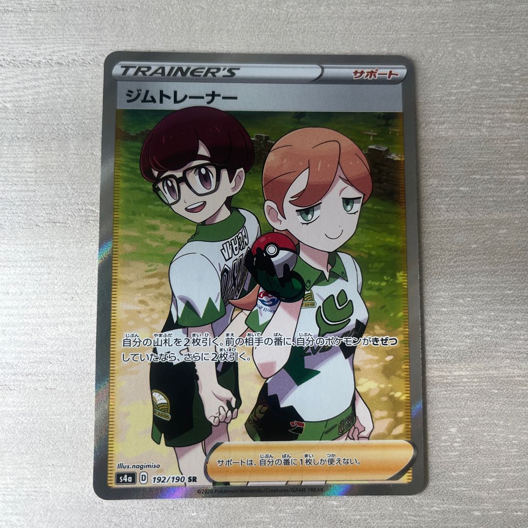 Gym Trainer SR 192/190